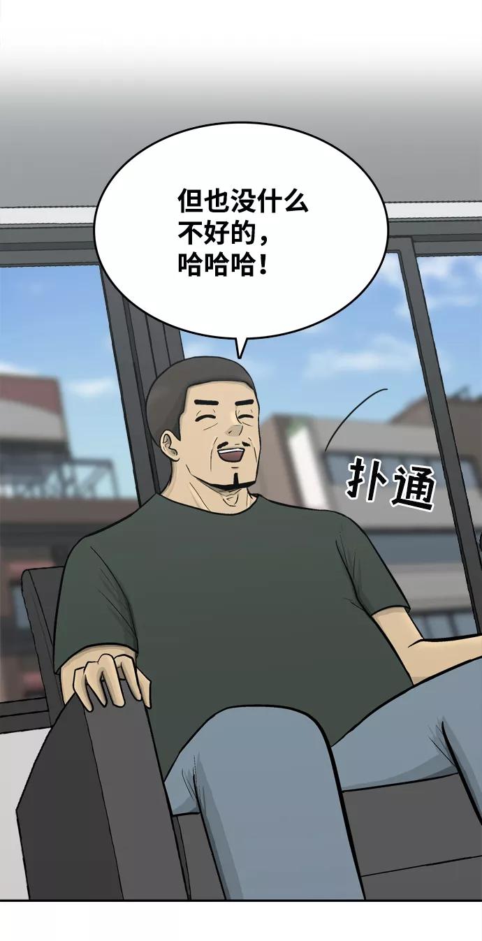 《God楼主》第57话 第42页