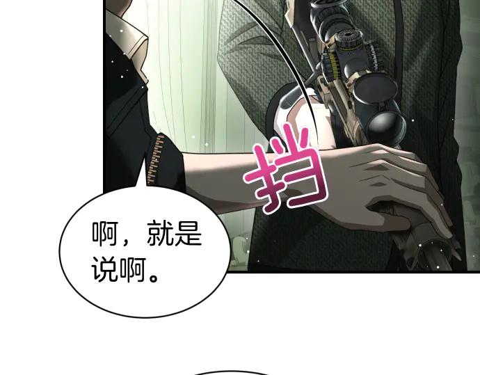 《凡菲尔德的秘密》第57话 新的委托 第167页