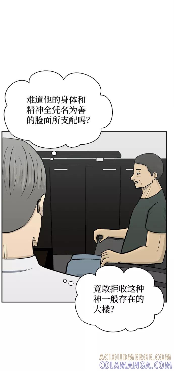 《God楼主》第57话 第45页