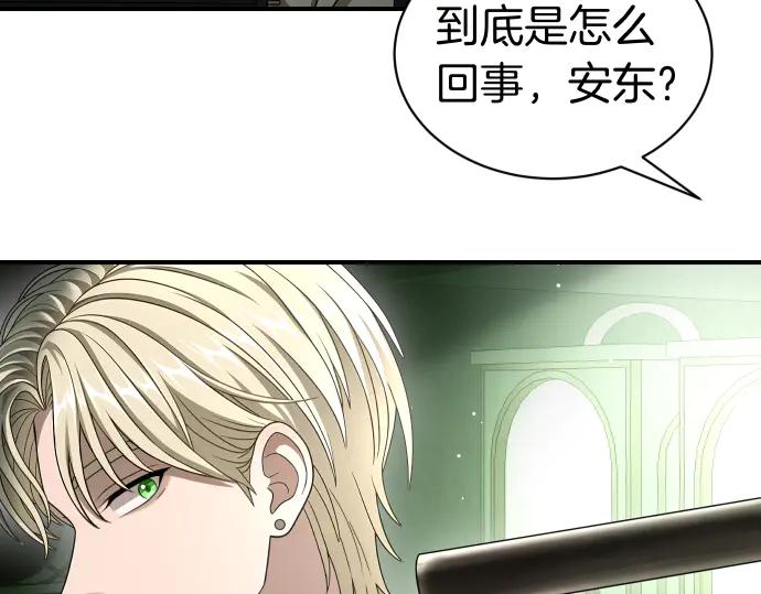 《凡菲尔德的秘密》第57话 新的委托 第163页