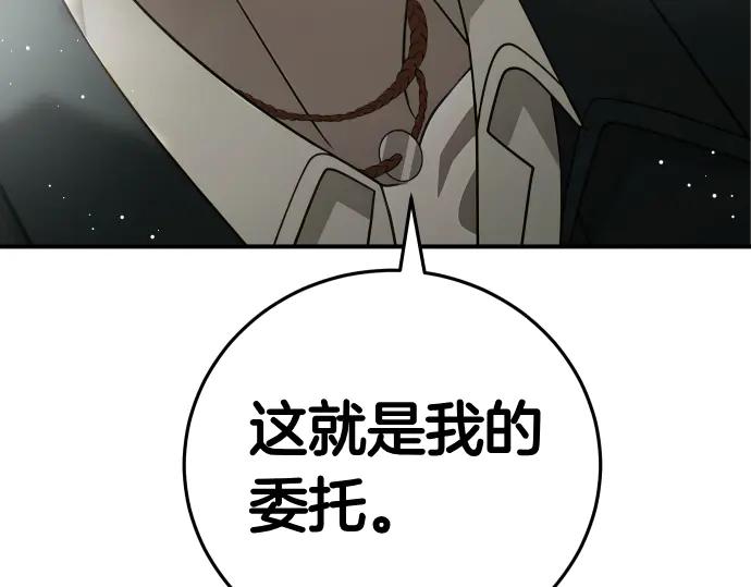 《凡菲尔德的秘密》第57话 新的委托 第178页