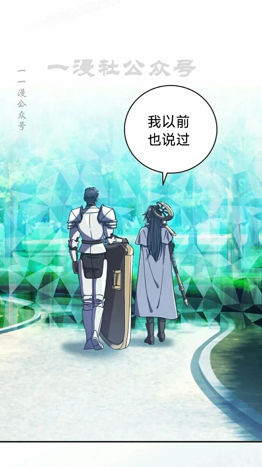 《技能复制大师》第6集 第20页