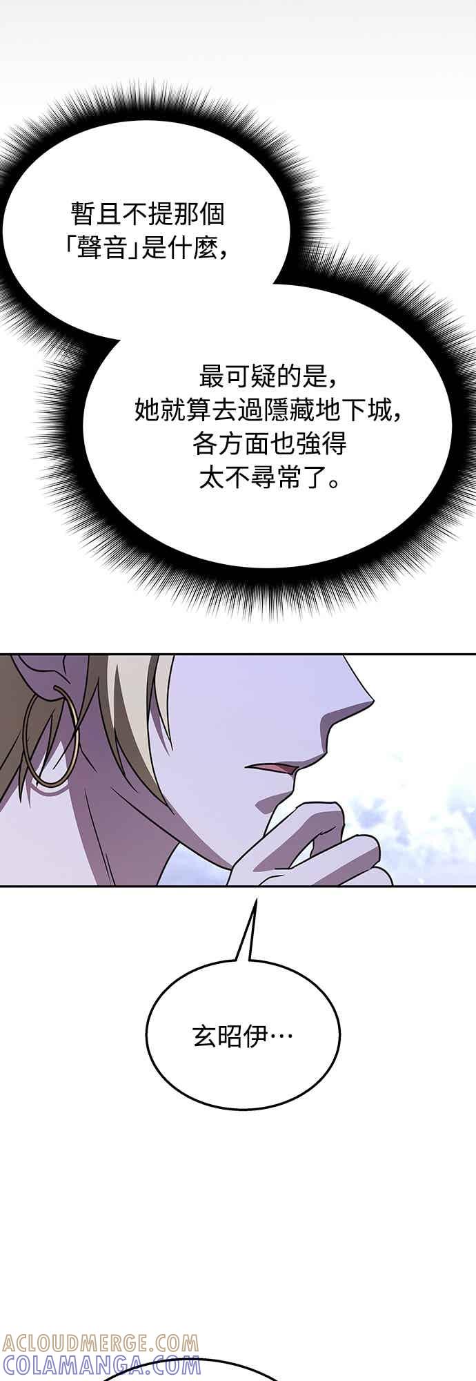 《C级坦克不死回归！》第26话 第40页