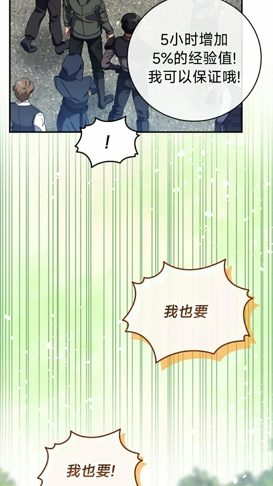 《技能复制大师》第6集 第12页