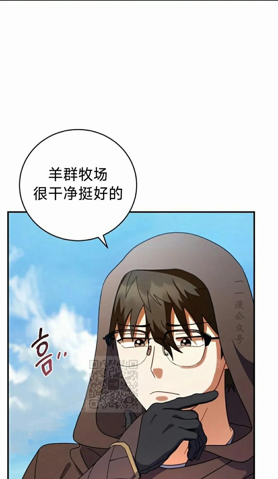 《技能复制大师》第6集 第63页