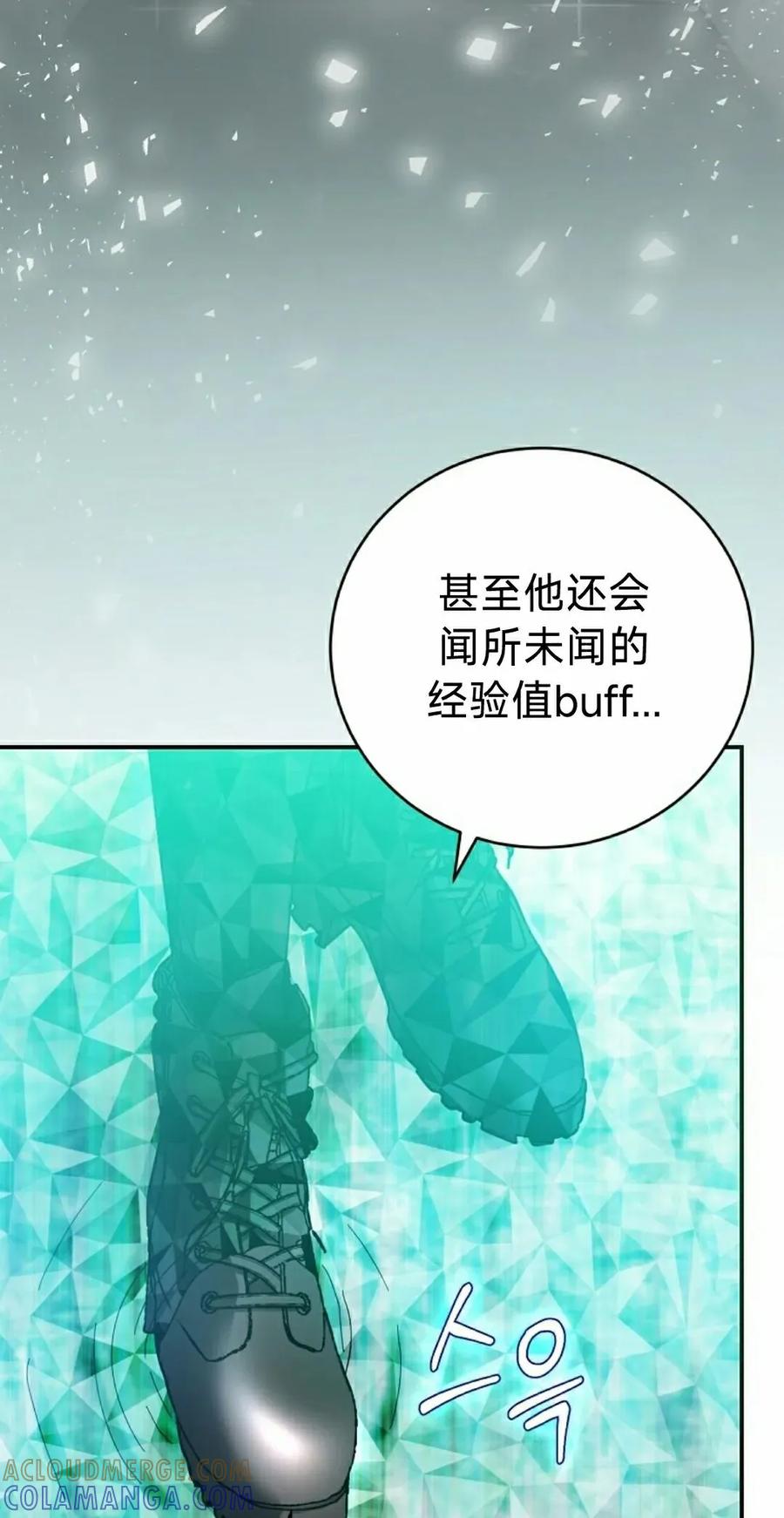 《技能复制大师》第6集 第25页