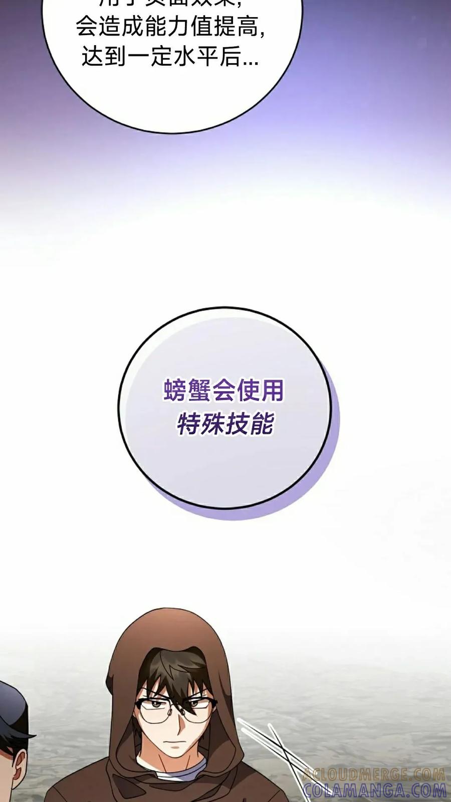 《技能复制大师》第6集 第85页