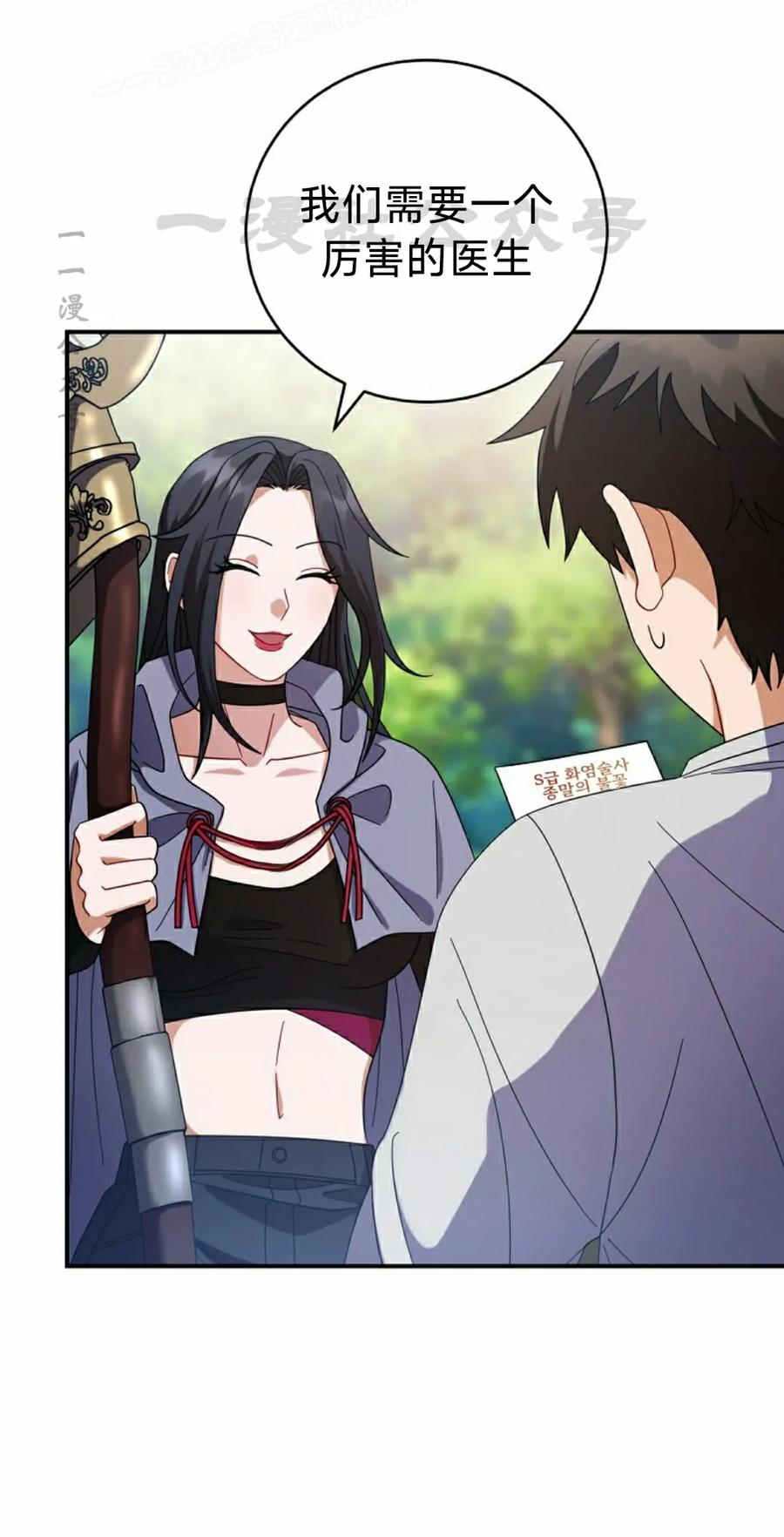 《技能复制大师》第6集 第10页
