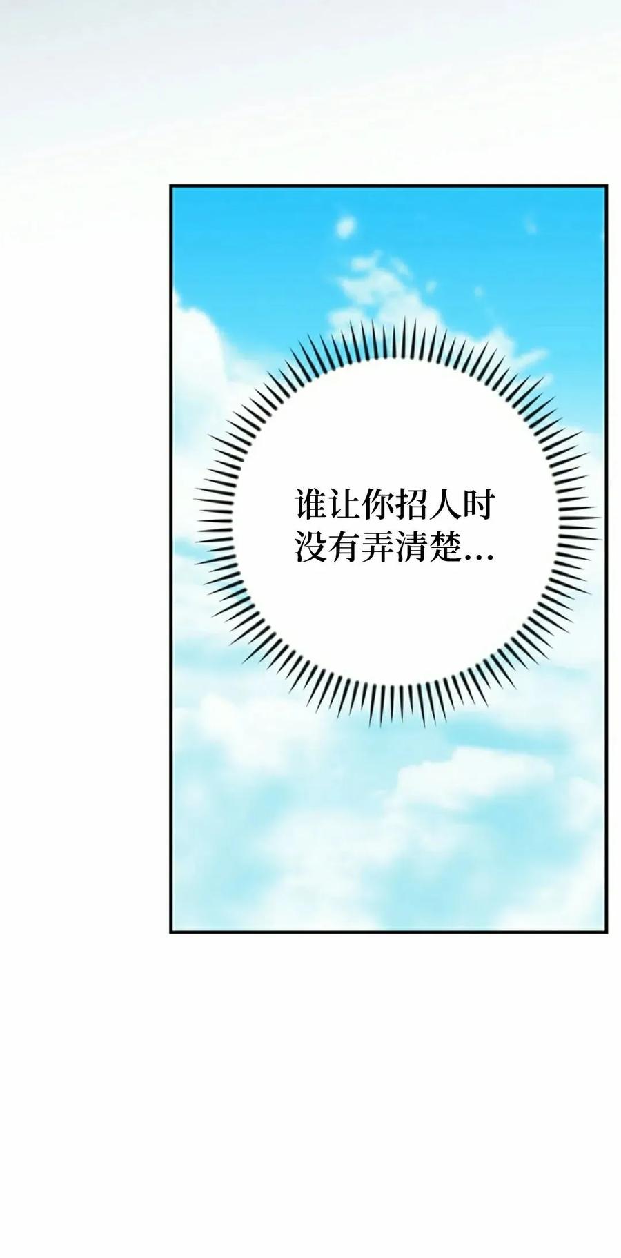 《技能复制大师》第6集 第78页