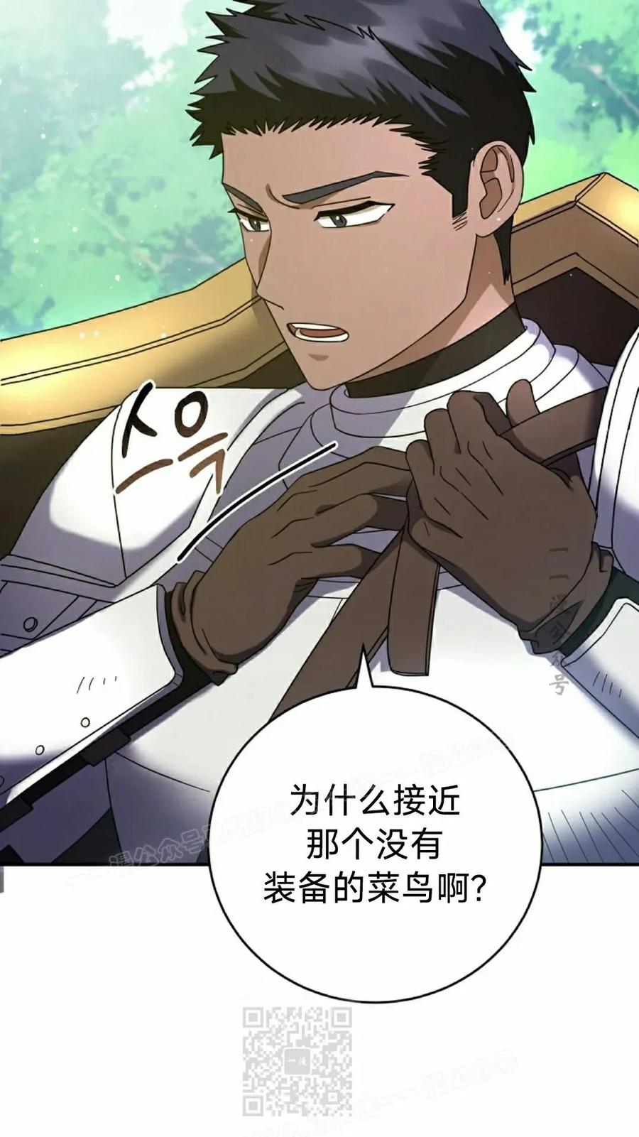 《技能复制大师》第6集 第19页