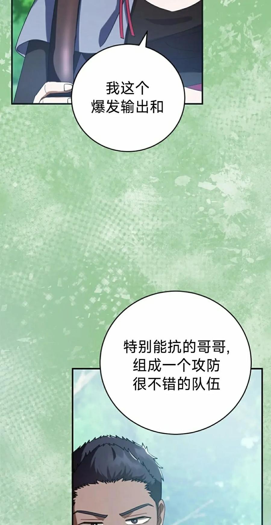 《技能复制大师》第6集 第22页