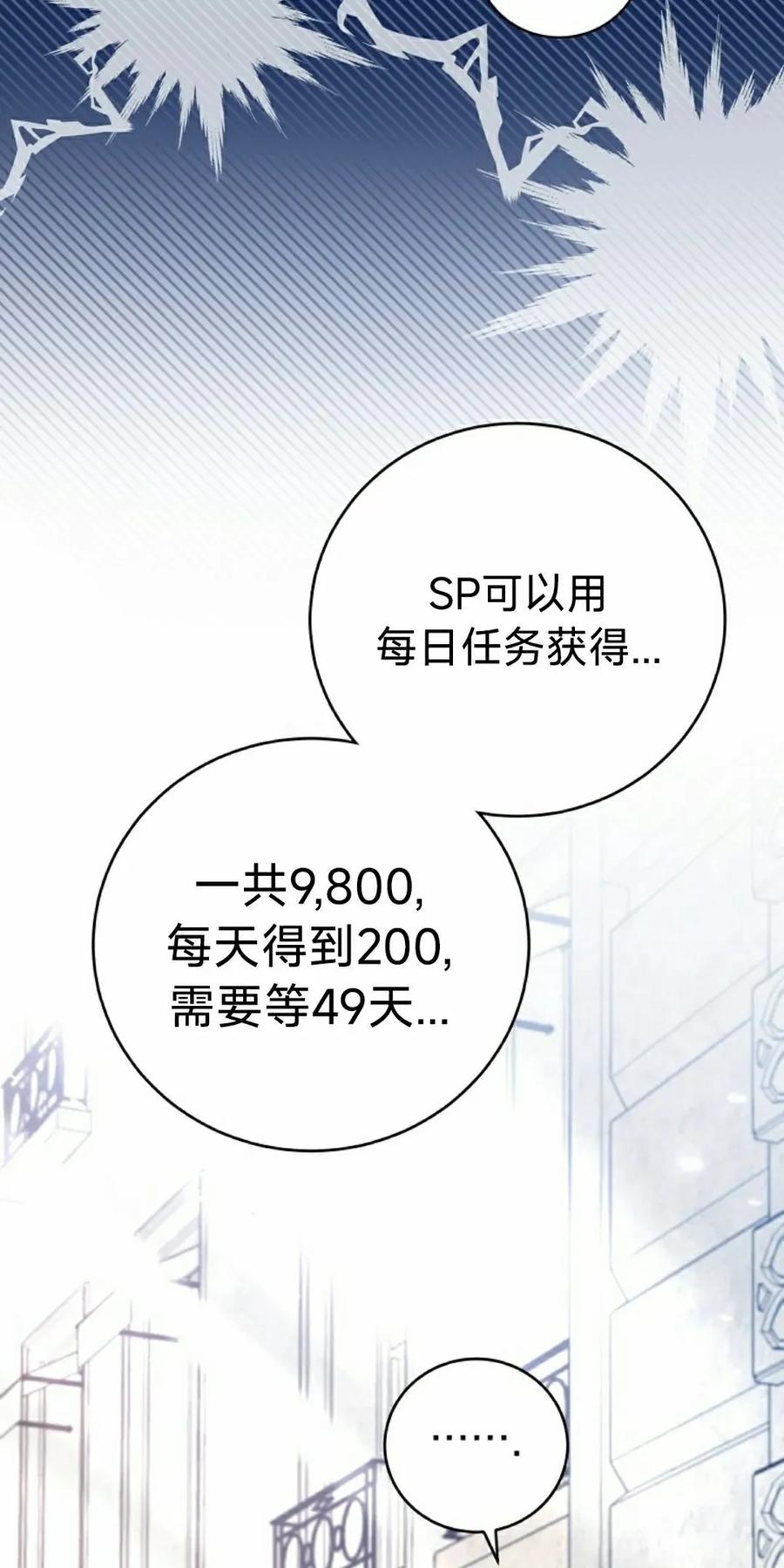 《技能复制大师》第6集 第52页