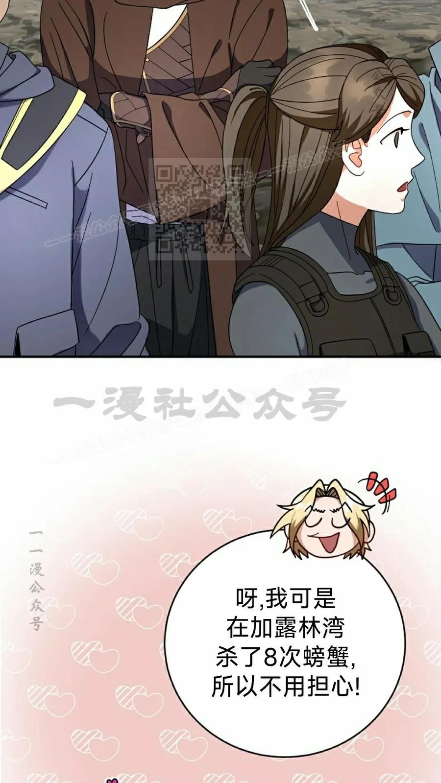 《技能复制大师》第6集 第86页