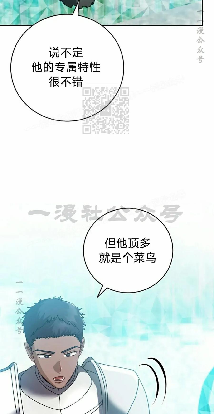 《技能复制大师》第6集 第26页