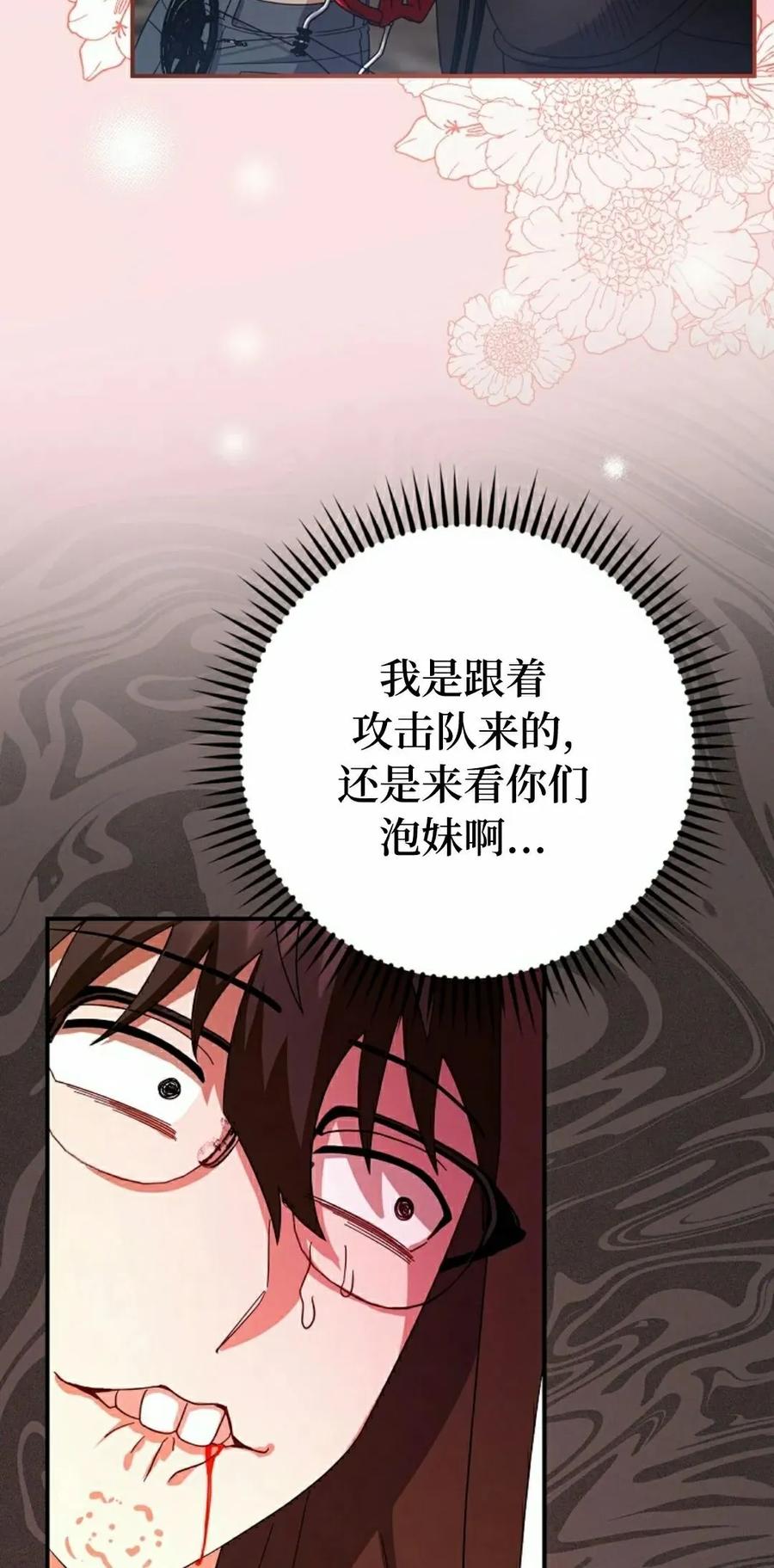 《技能复制大师》第6集 第72页
