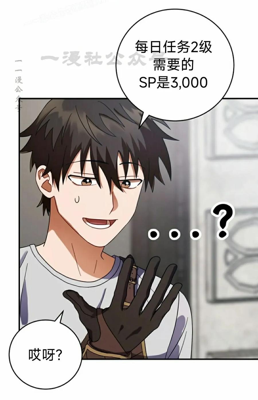 《技能复制大师》第6集 第50页