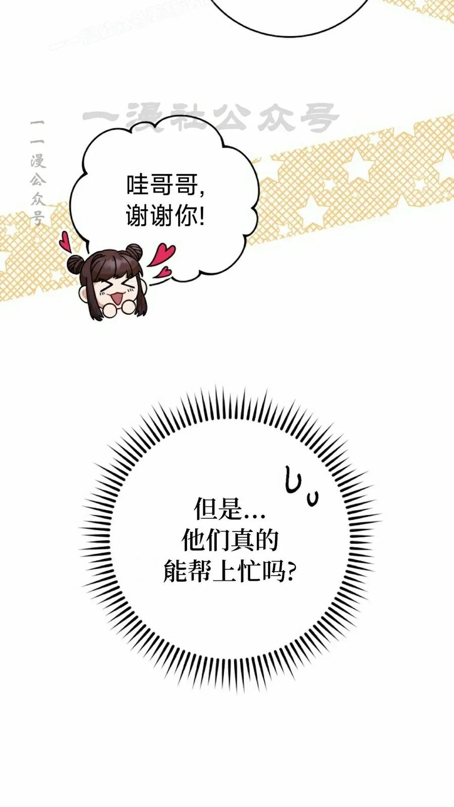 《技能复制大师》第6集 第90页