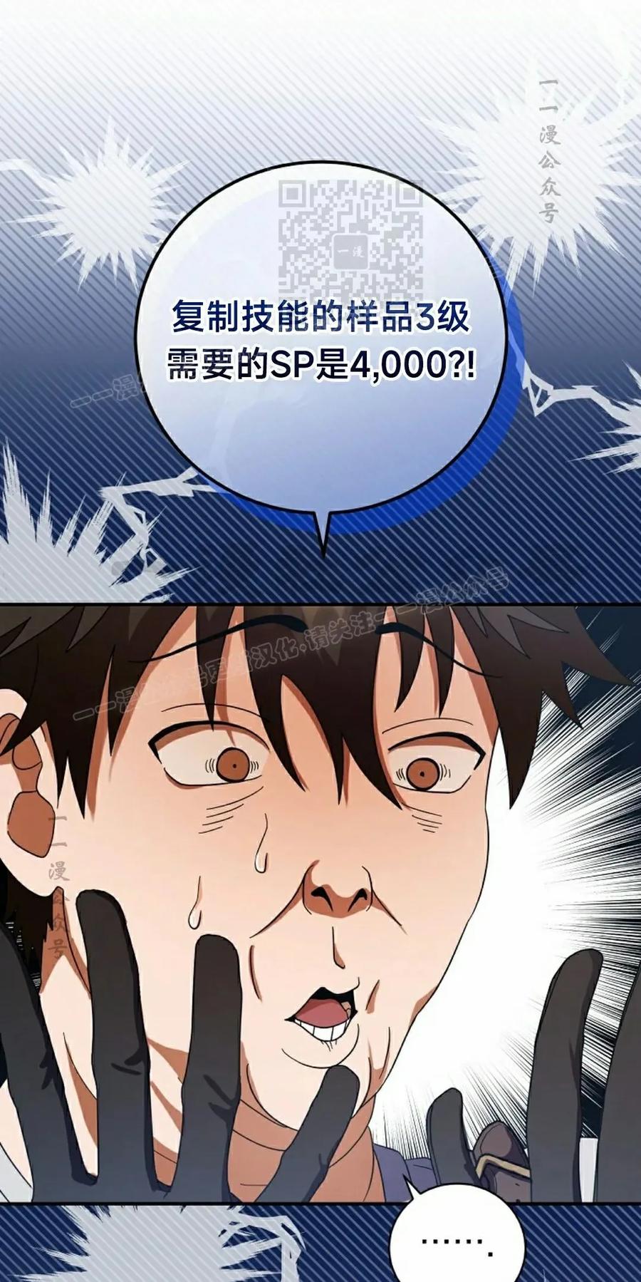 《技能复制大师》第6集 第51页