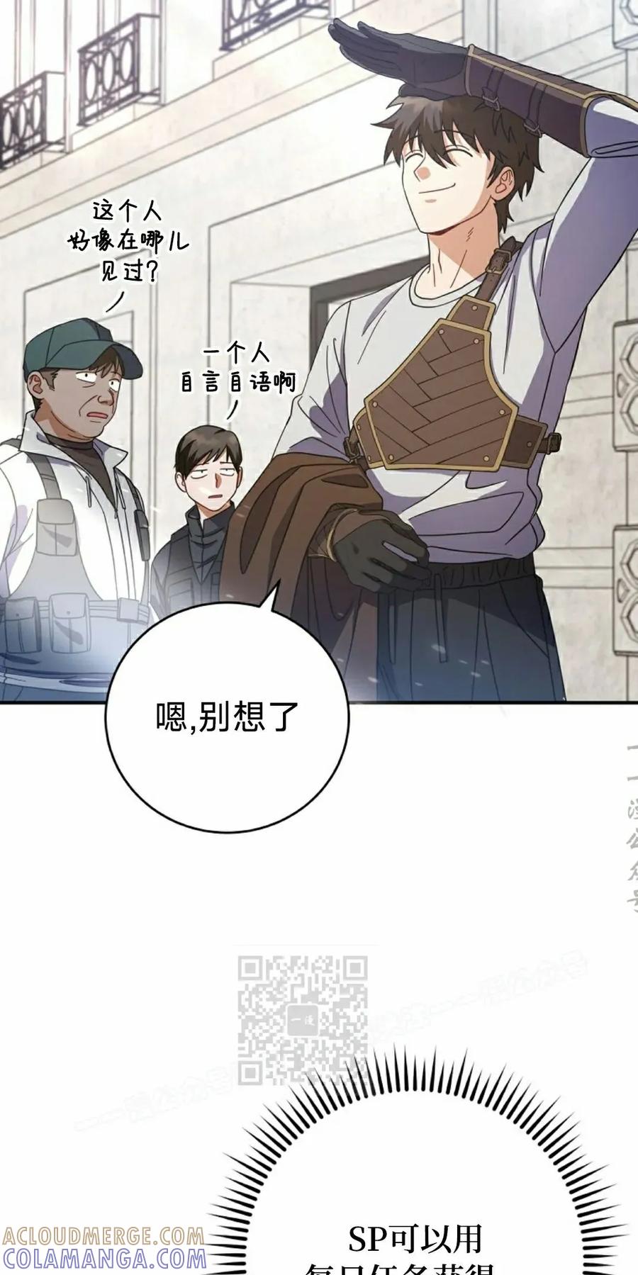 《技能复制大师》第6集 第53页