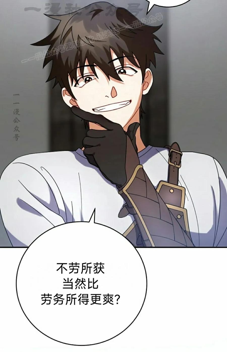《技能复制大师》第6集 第44页