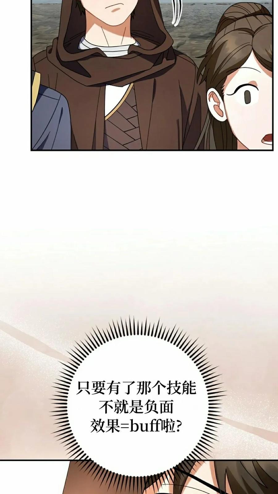 《技能复制大师》第6集 第88页