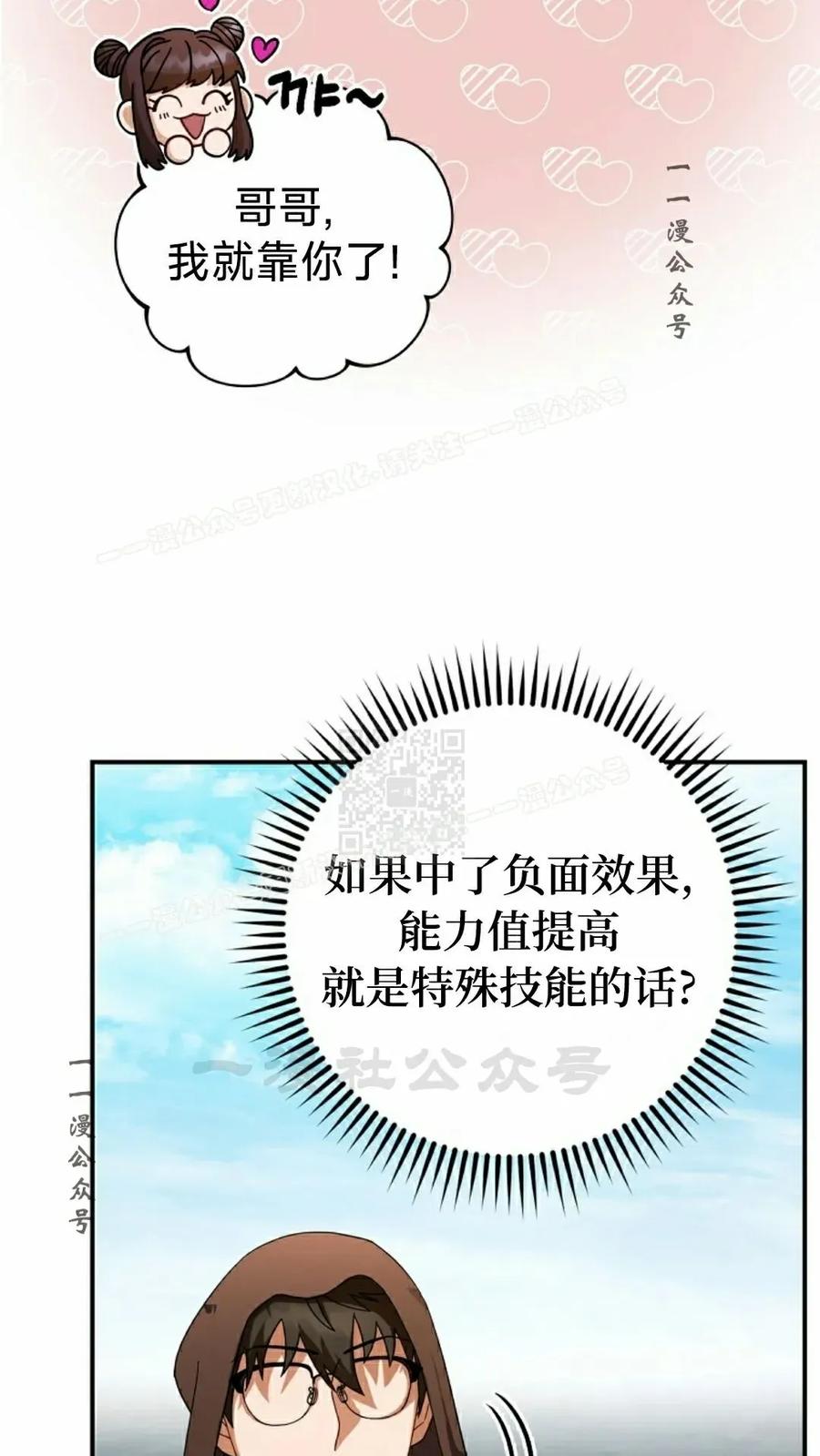 《技能复制大师》第6集 第87页