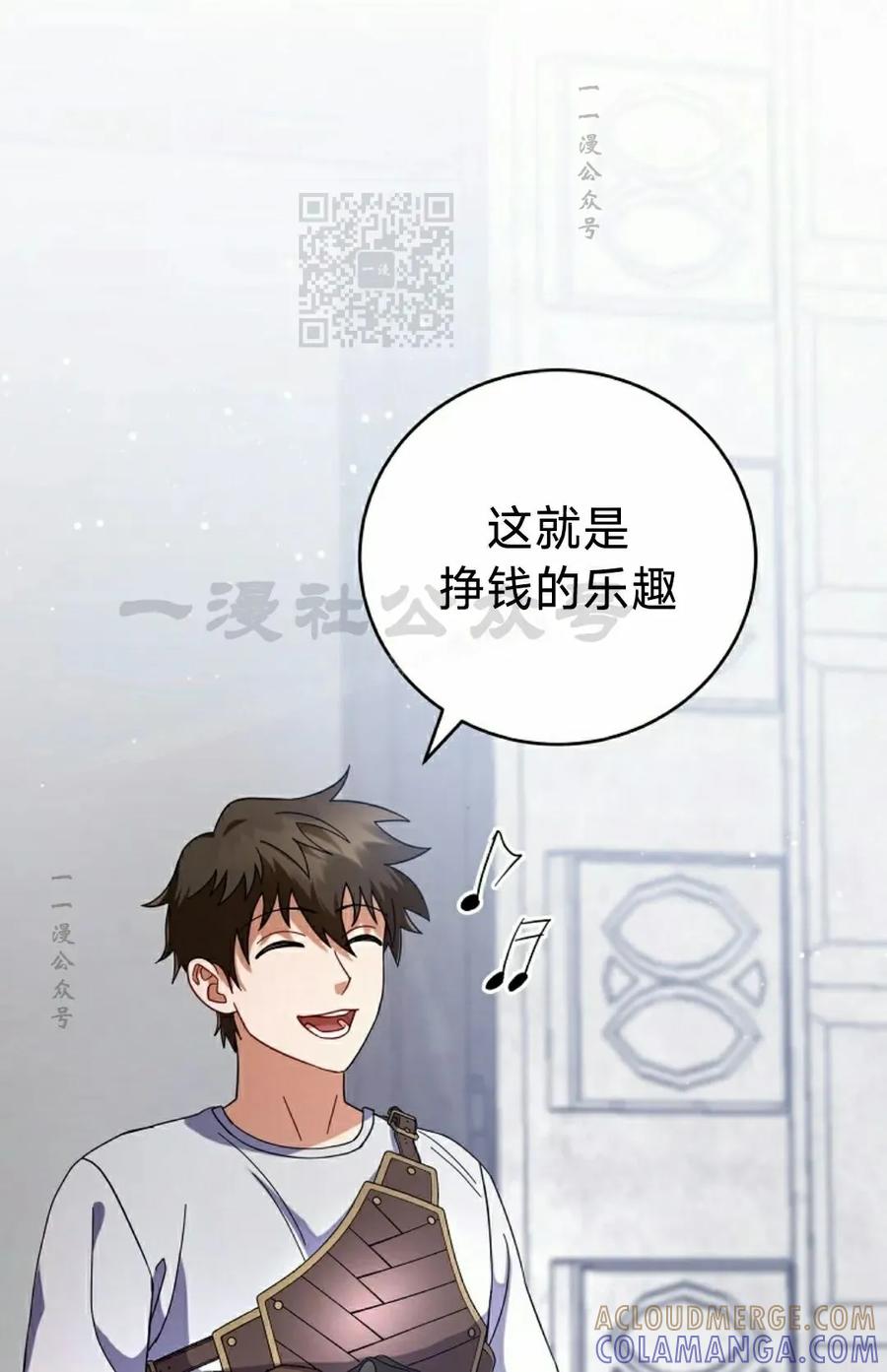 《技能复制大师》第6集 第41页