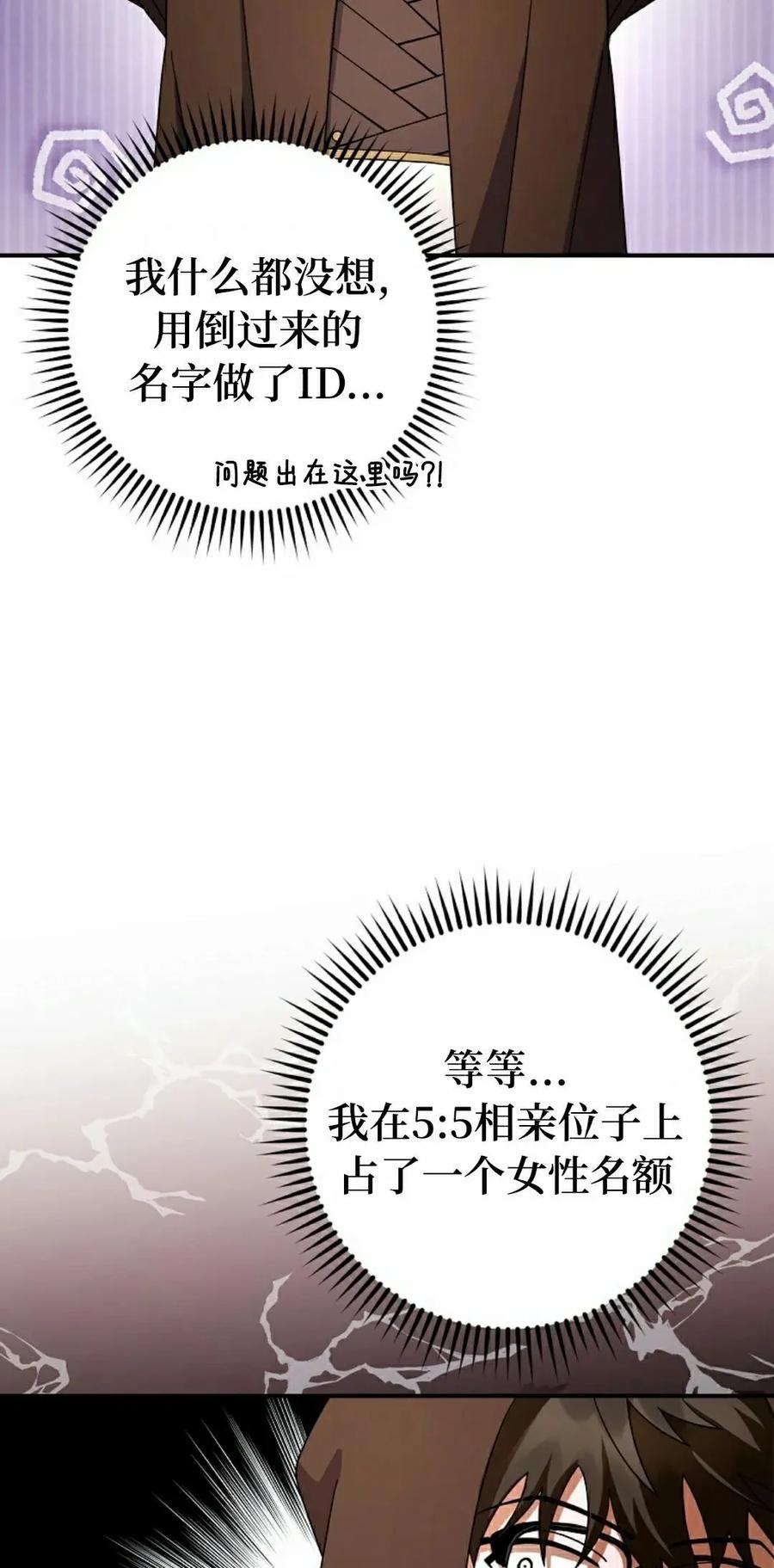 《技能复制大师》第6集 第75页