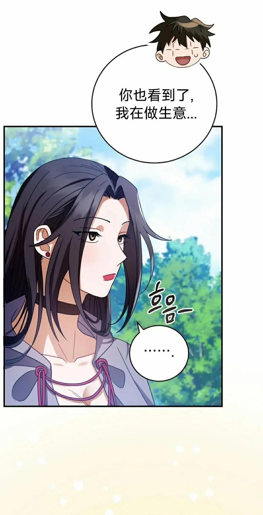 《技能复制大师》第6集 第2页