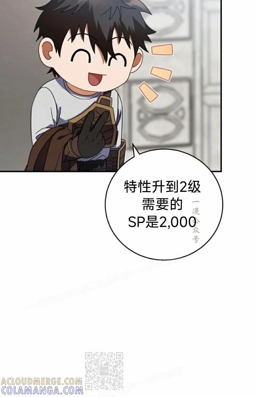 《技能复制大师》第6集 第49页