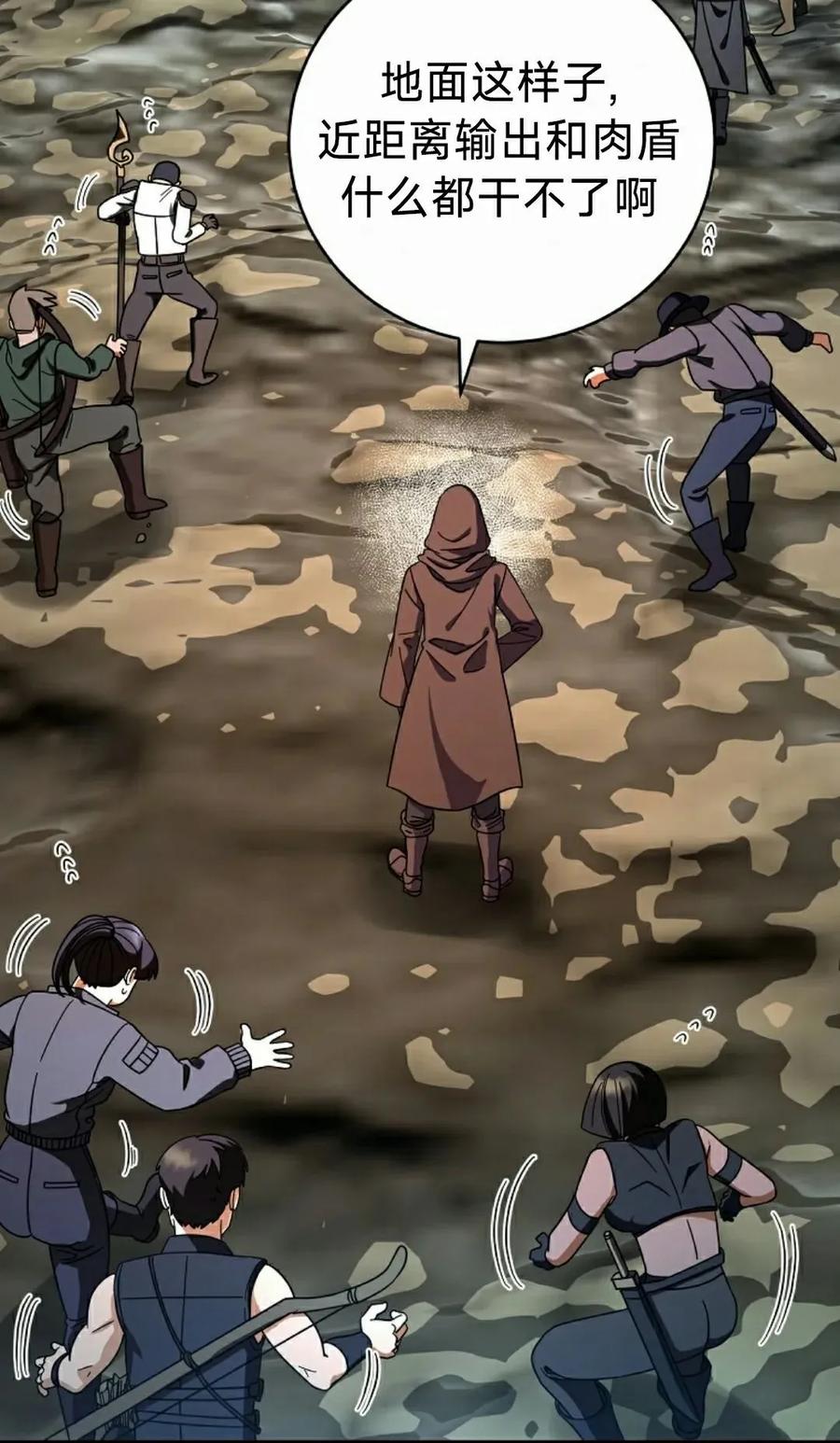 《技能复制大师》第6集 第62页