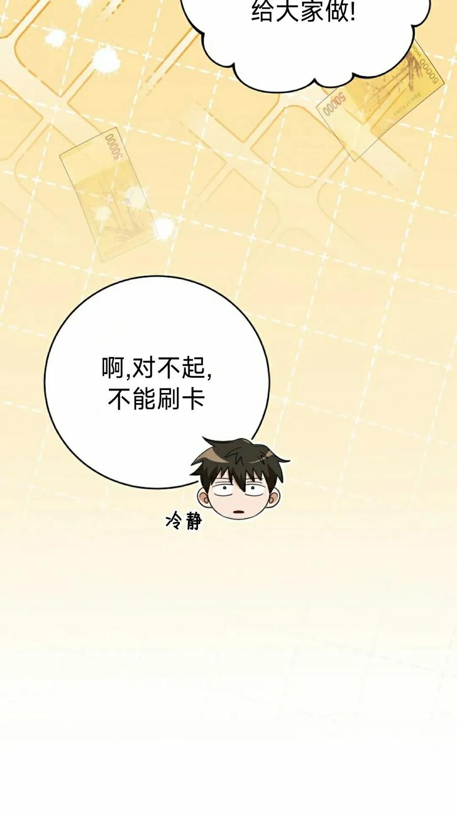 《技能复制大师》第6集 第15页