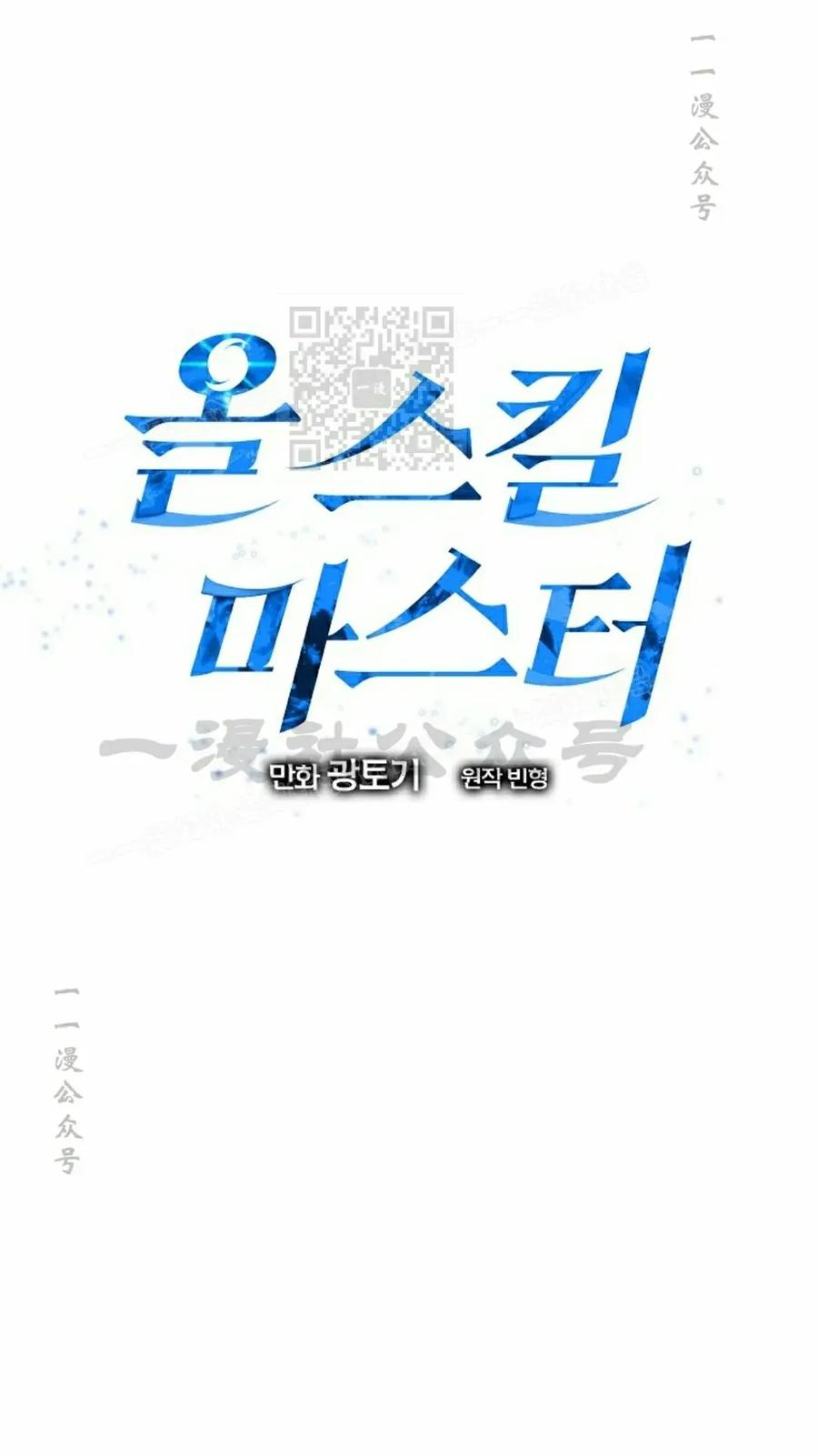 《技能复制大师》第6集 第16页