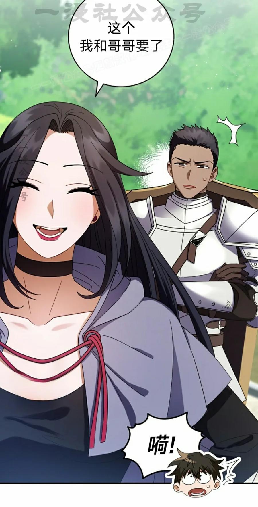 《技能复制大师》第6集 第4页