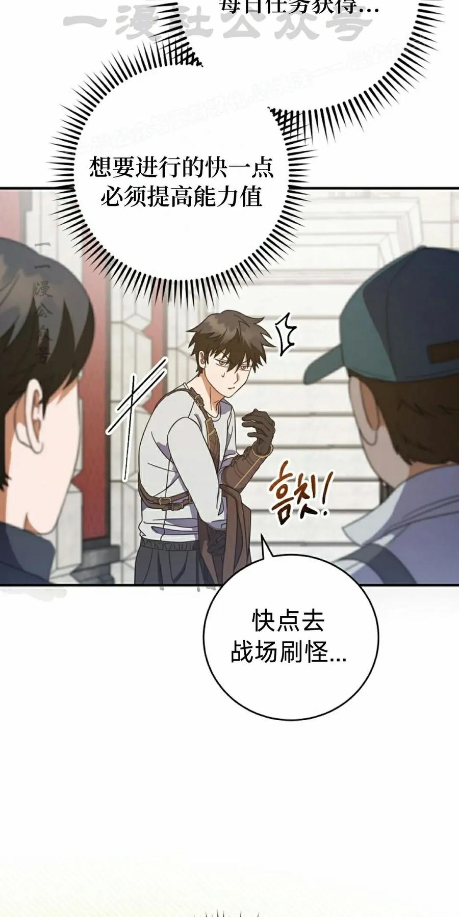《技能复制大师》第6集 第54页
