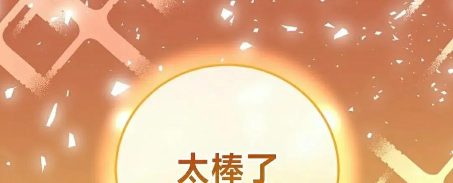 《技能复制大师》第6集 第128页
