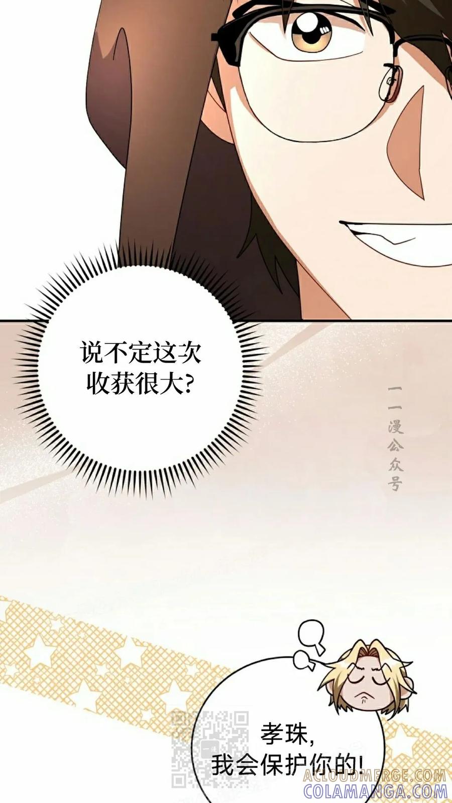 《技能复制大师》第6集 第89页