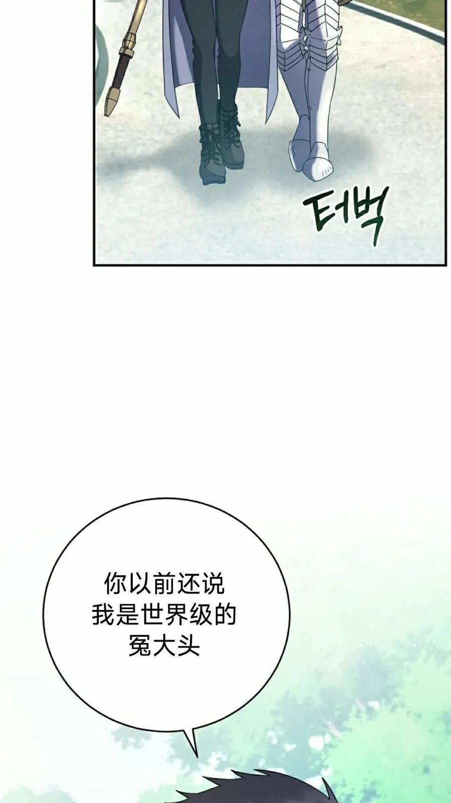 《技能复制大师》第6集 第18页