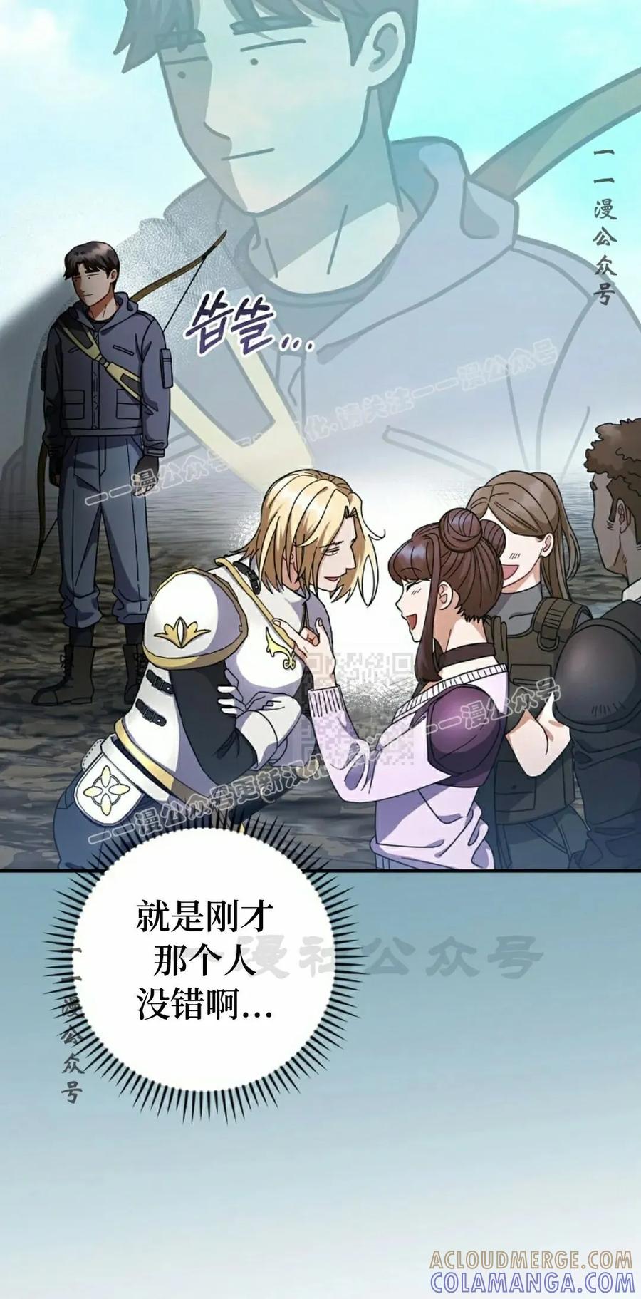 《技能复制大师》第6集 第77页