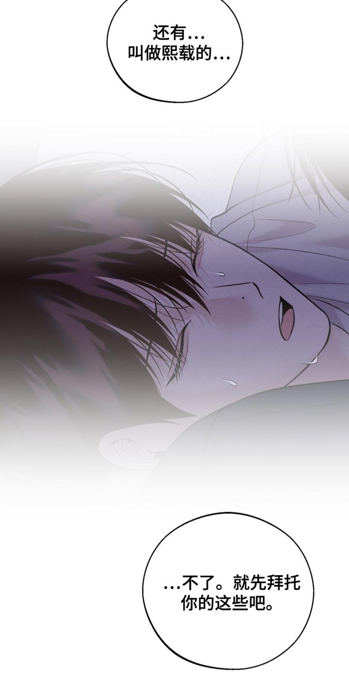 《我的救世主》第63章：【第二季】被抛弃 第10页