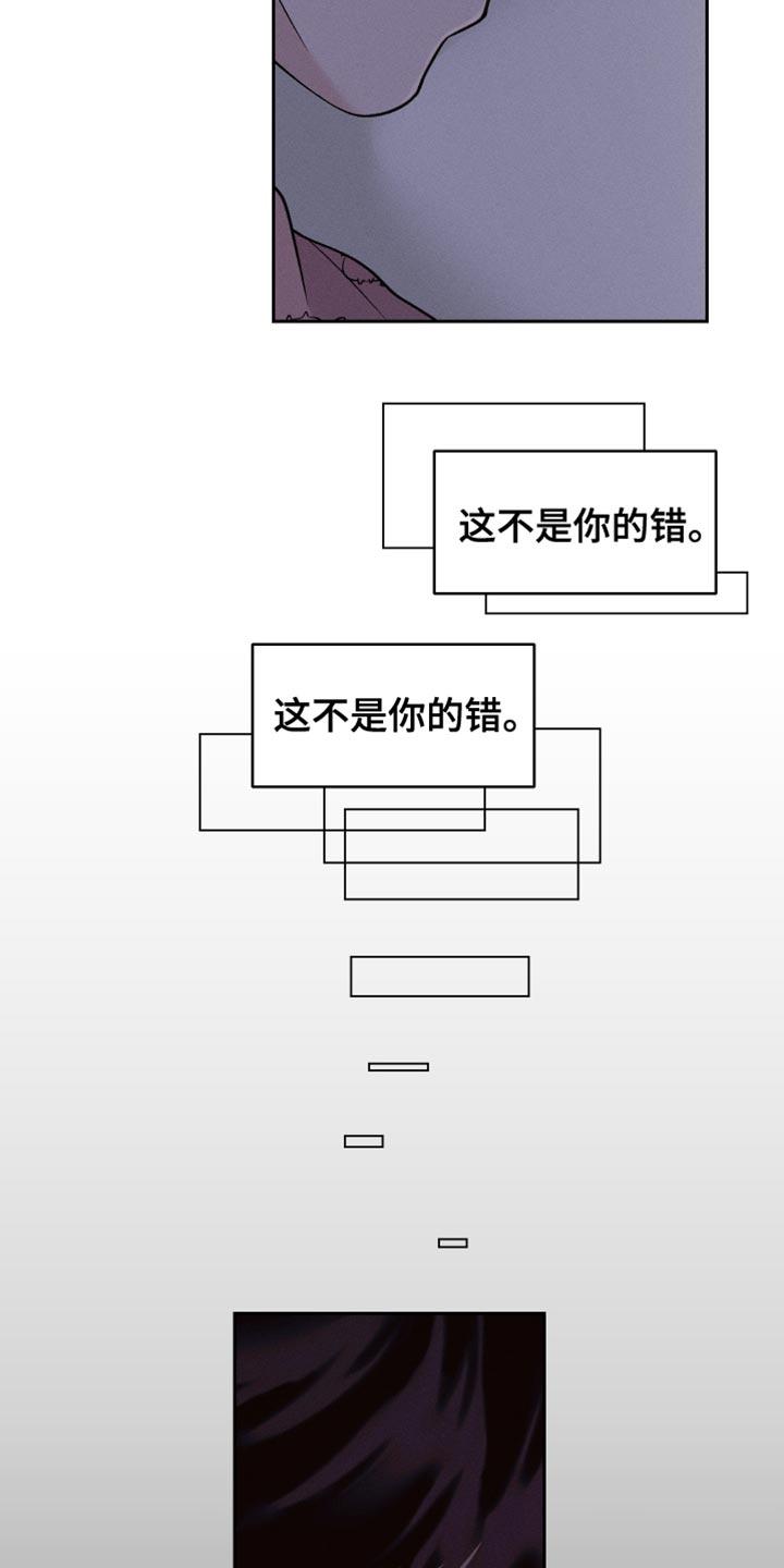 《我的救世主》第63章：【第二季】被抛弃 第14页