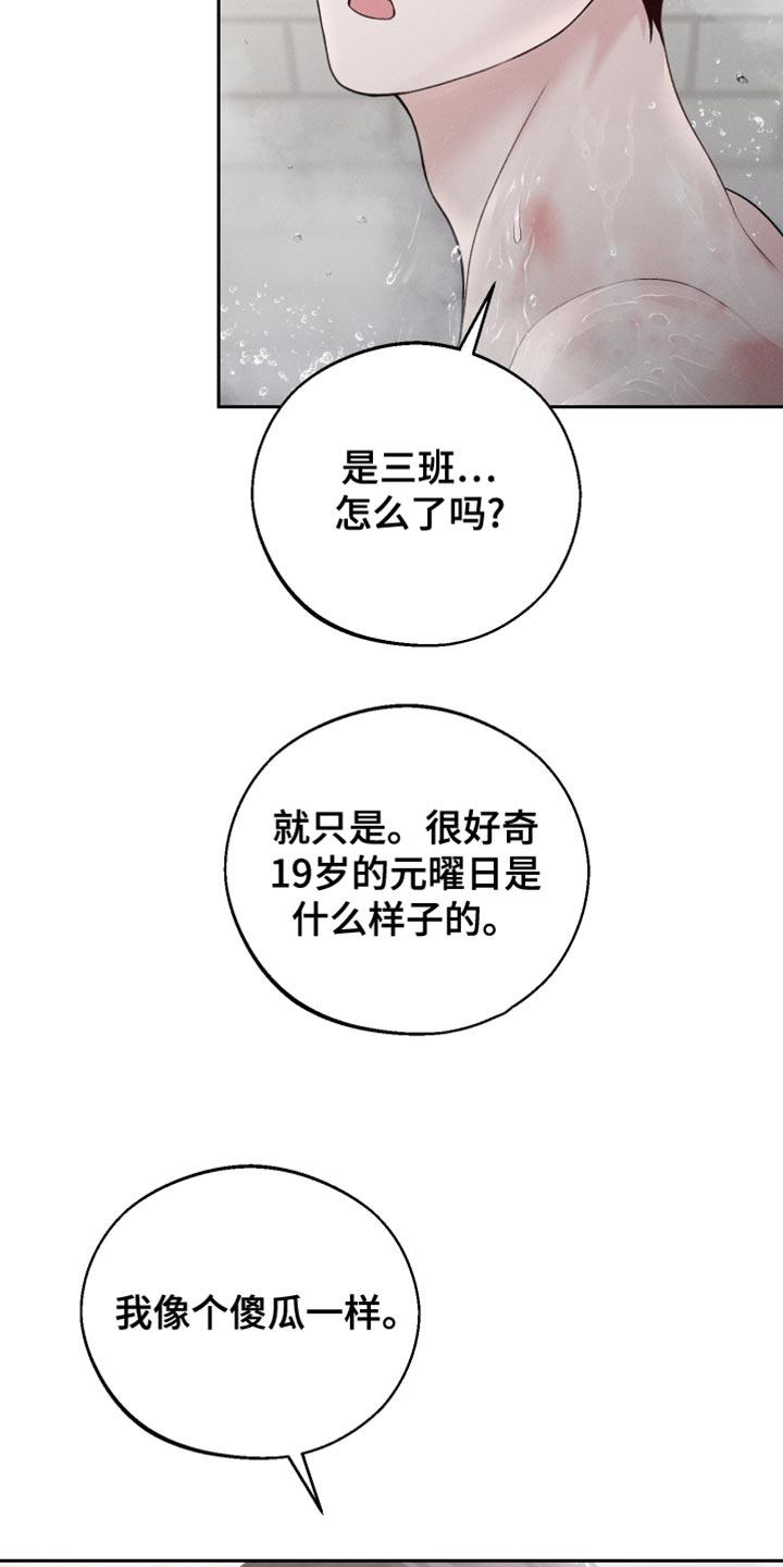《我的救世主》第63章：【第二季】被抛弃 第4页