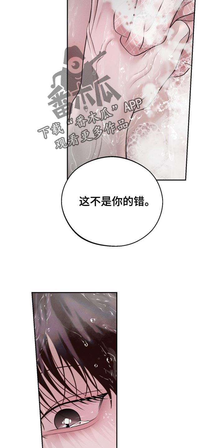 《我的救世主》第63章：【第二季】被抛弃 第6页