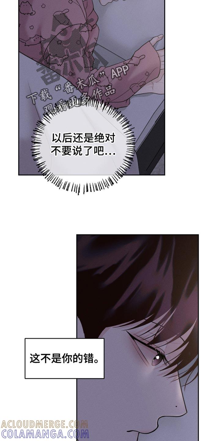《我的救世主》第63章：【第二季】被抛弃 第13页