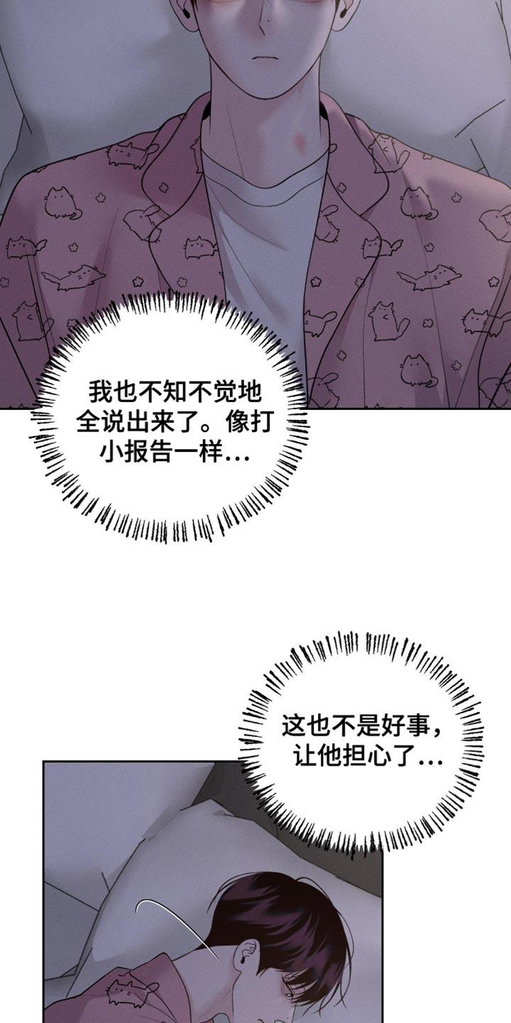 《我的救世主》第63章：【第二季】被抛弃 第12页