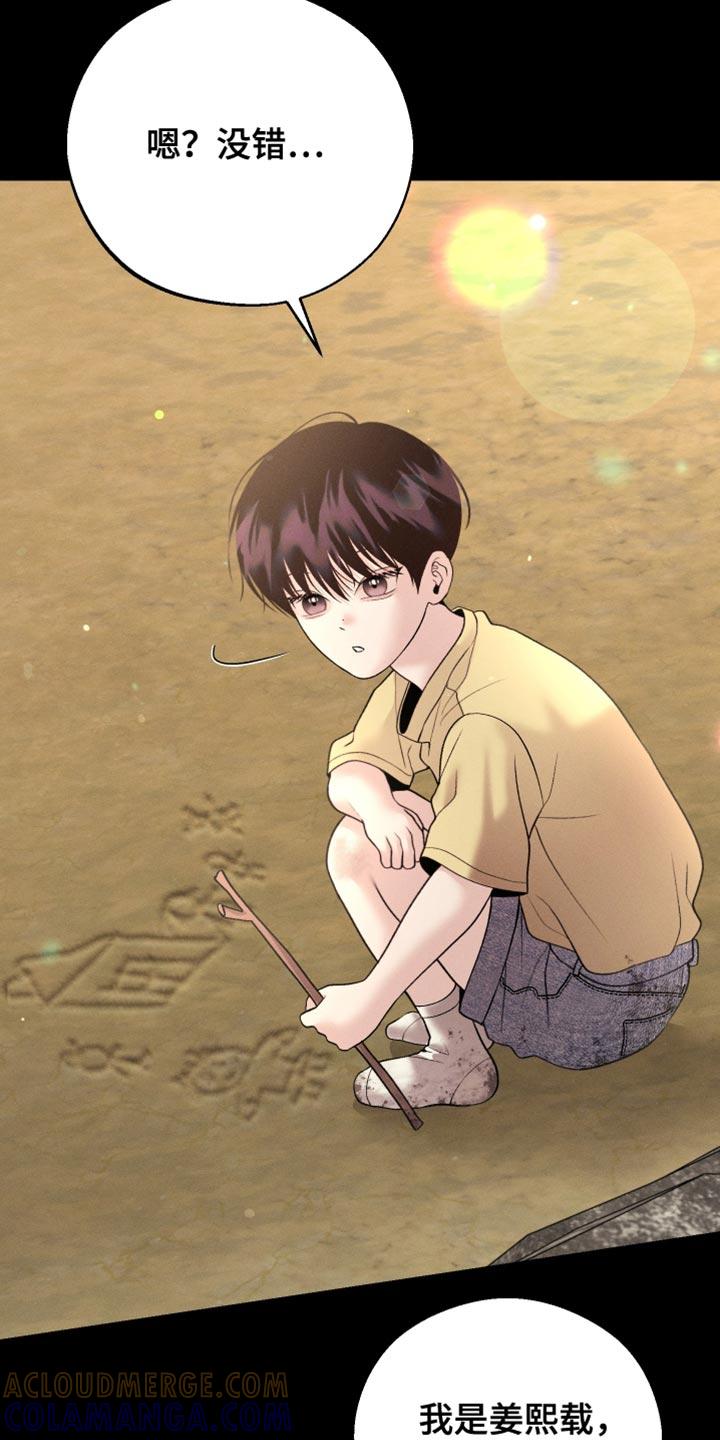 《我的救世主》第63章：【第二季】被抛弃 第17页
