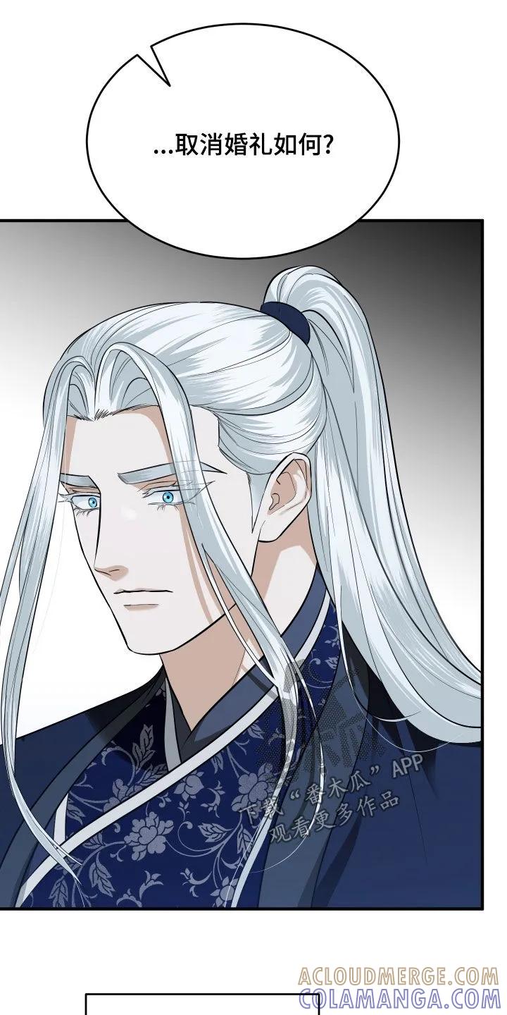 《教主宠妃》第68章：【第二季】放弃 第19页