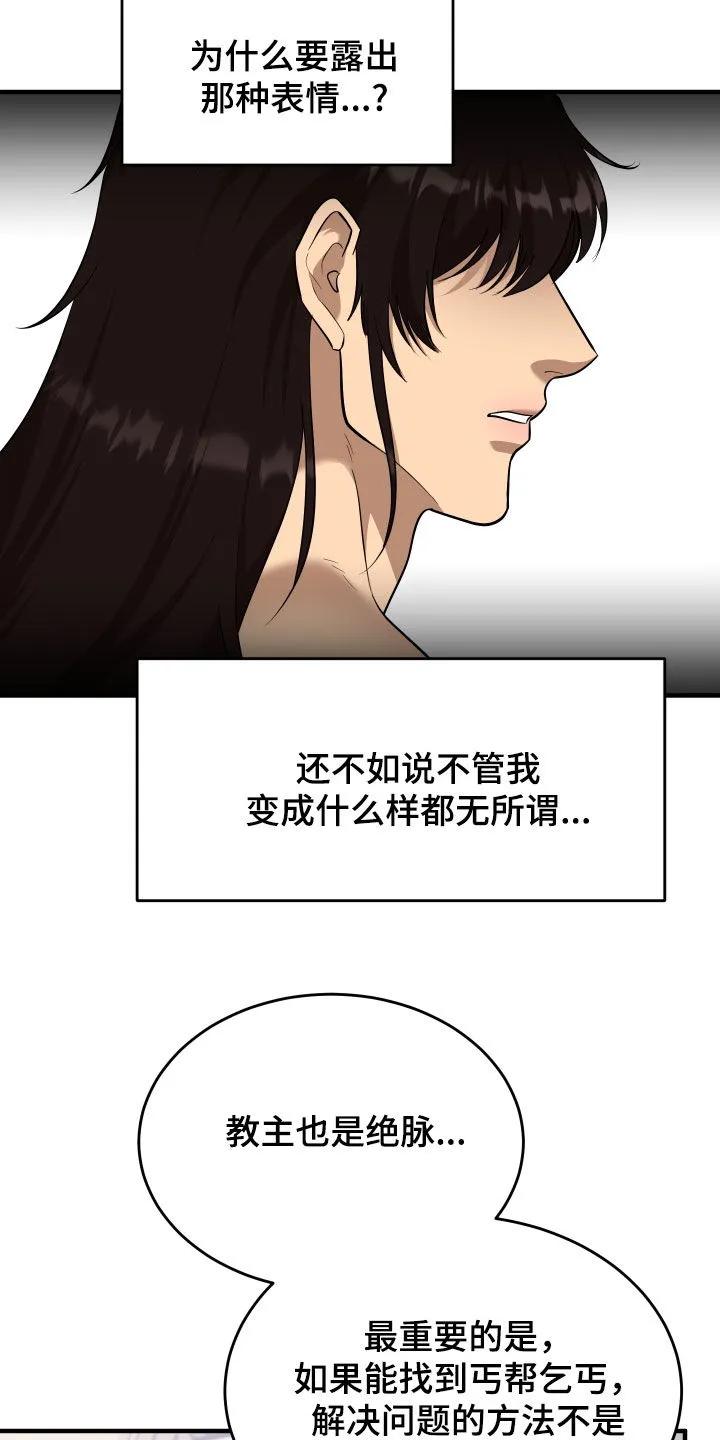 《教主宠妃》第68章：【第二季】放弃 第20页