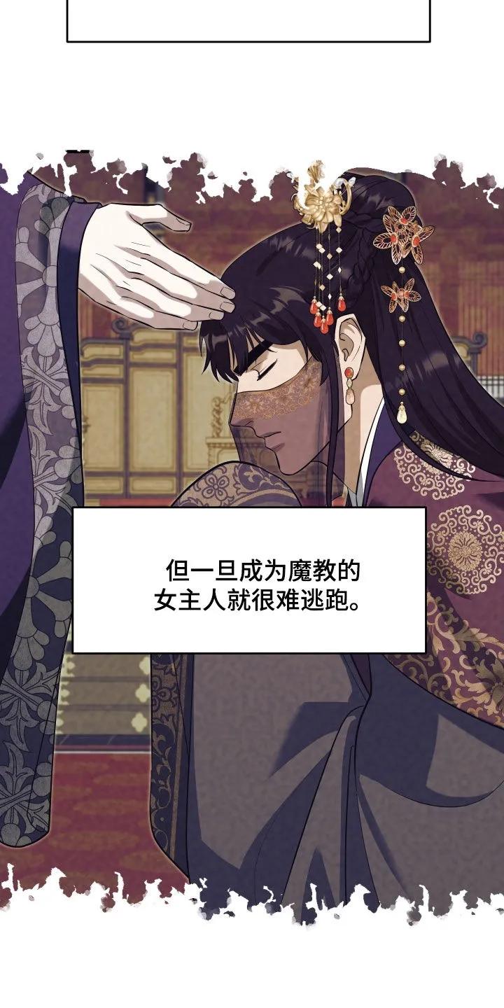 《教主宠妃》第68章：【第二季】放弃 第18页