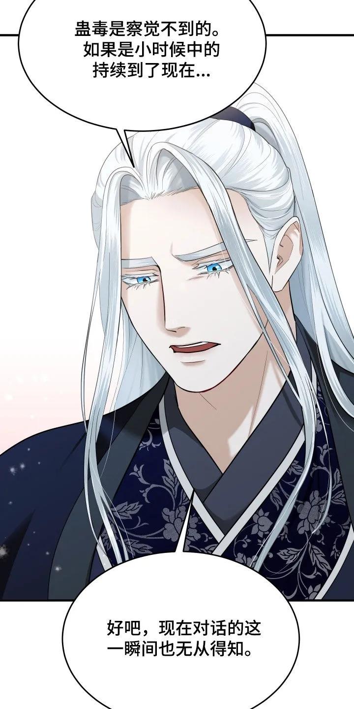 《教主宠妃》第68章：【第二季】放弃 第14页